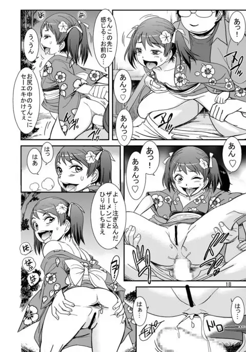 Unun Ageru yo! Okawari