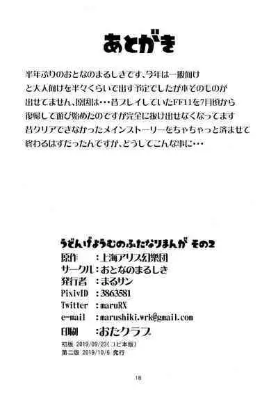 Udonge Youmu no Futanari Manga Part 2