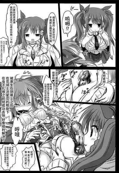 Gaichuu Higai Houkokusho