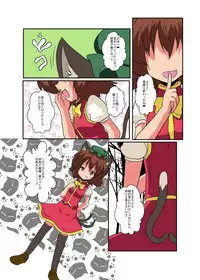 [Ameshoo (Mikaduki Neko)] Touhou TS Monogatari ~Chen hen~ (Touhou Project) [Digital]