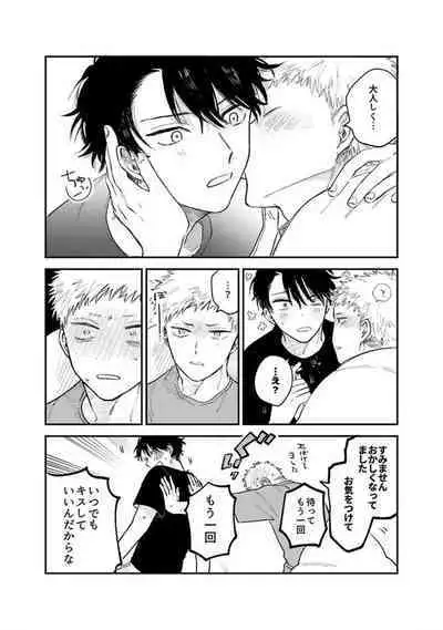 Senpai, Danjite Koi de wa!