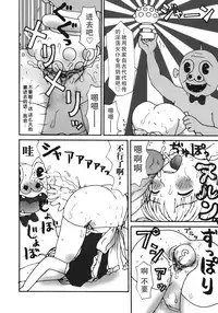 [Machino Henmaru] Kakkoii Jitensha [Chinese] [巫毒汉化组]