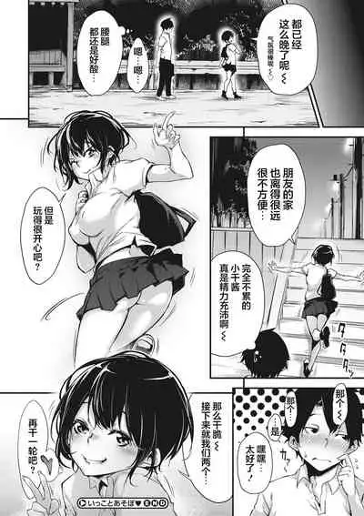 [Rokuichi] Nenmaku Communication [Chinese] [感谢金主 匿名绅士 出资汉化] [Digital]