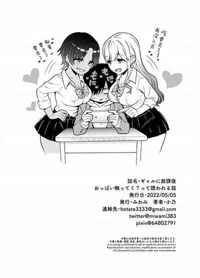 Gal ni Houkago Oppai Sawatte ku? te Sasowareru Hanashi