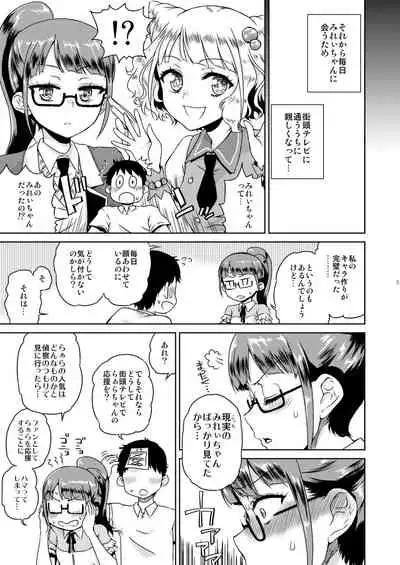 [Vagina Dentata (Hirota Masatane)] Mirei Bon Soushuuhen (PriPara) [Digital]