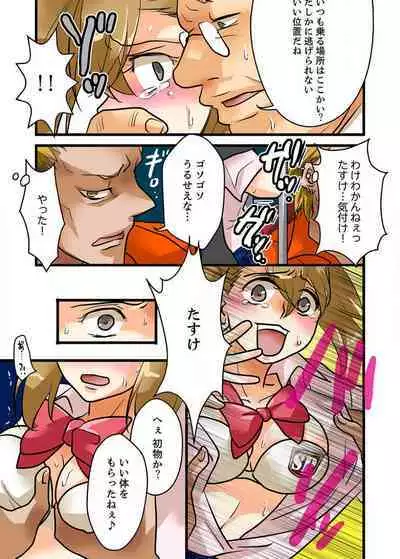 22 Seiki, Jigoku no Chikan Densha