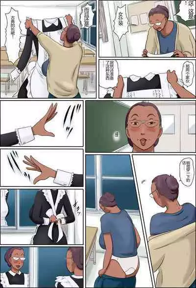 [Zenmai Kourogi] Sono Onna Kyoushi wa Cosplay to Doutei ga Suki [Chinese]