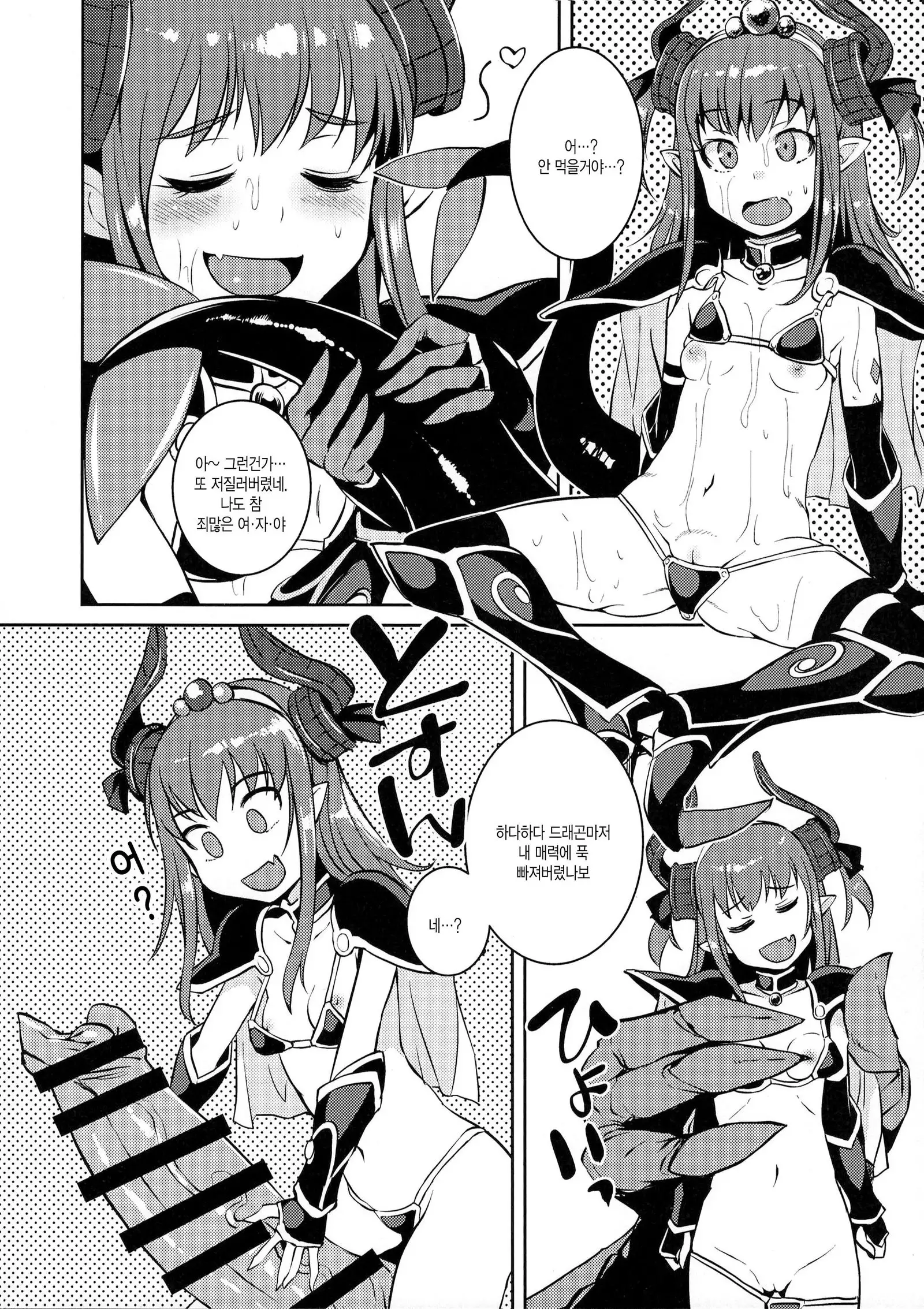 Ryuu no Yome - Dragon Waifu