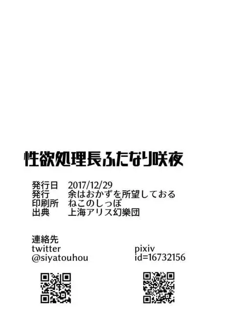 Seiyoku Shori-chou Futanari Sakuya