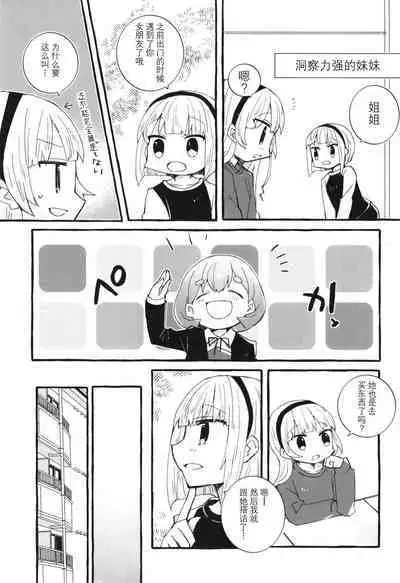 Sensitive de wa Arimasen! | 才没感觉到敏感!