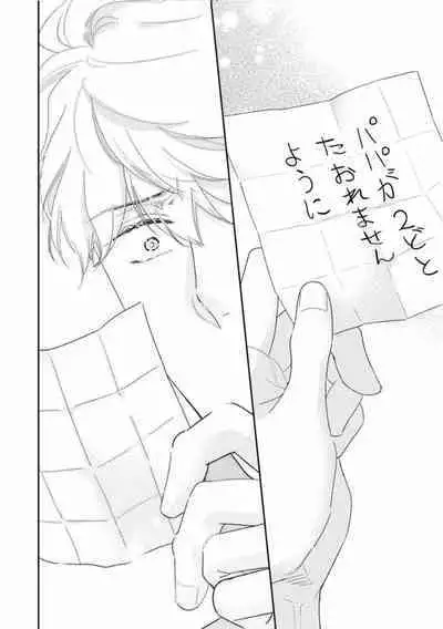 Ibitsu na Bokura no Katachi Ge