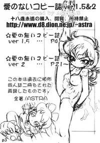 (HaruCC9) [ASTRA'S (Astra)] Ai no Nai Copyshi ver, 1.5&2 (Fushigi Mahou Fun Fun Pharmacy)