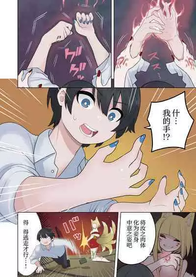 [Amuai Okashi Seisakusho (Ahoge Kinoko)] Inran Kitsune Musume no Kamikakushi [Chinese] [蓝精灵汉化]