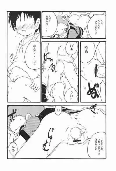 Urabambi Vol. 11 - Rebecca