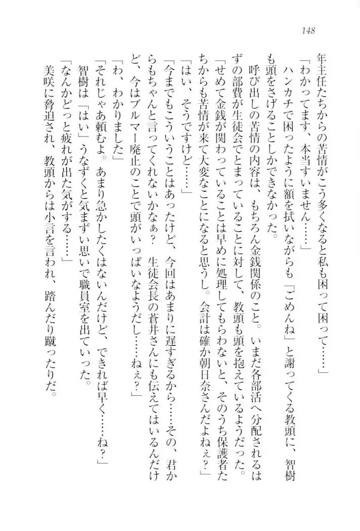 さいみん☆生徒会