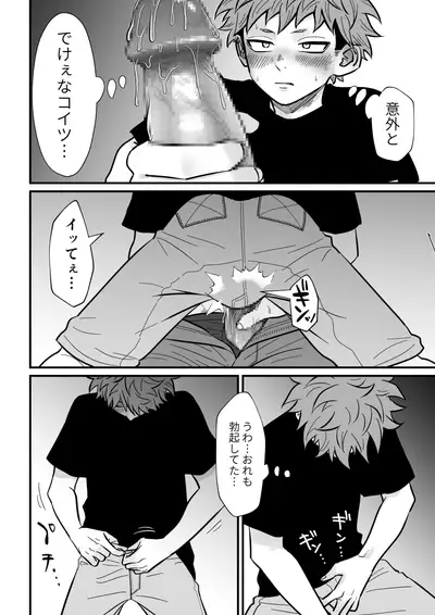 Juku kōshi no sakuryaku 2