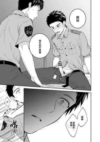 Keisatsukan x Keisatsukan Manga o Matomemashita