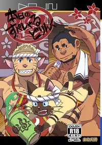 [Maru Tendon (Eikichi)] Honjitsu no Special Drink (Monster Hunter) [Digital]