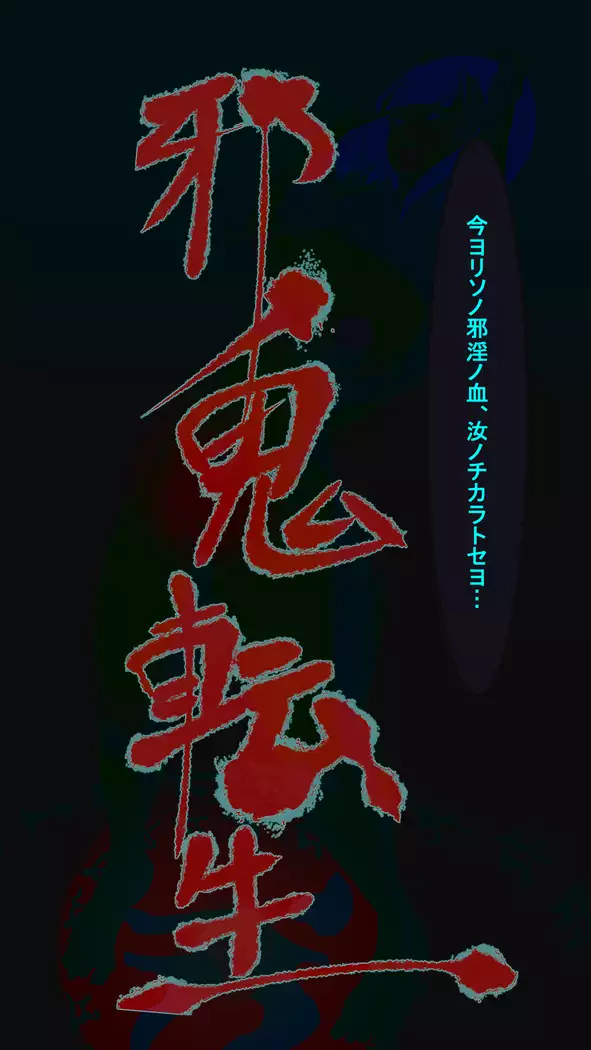 Jyakitensei: Devil Reincarnate