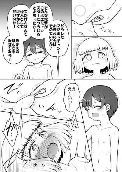 Yoiko no Honobono Daizecchou Battle Sekoshaa!!! : Zenpen