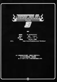 (C77) [DIOGENES CLUB (Haikawa Hemlen)] BRICOLA 3 (Bleach) [English]