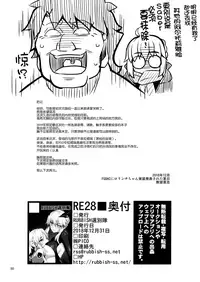 (C95) [RUBBISH Selecting Squad (Namonashi)] RE28 (Fate/Grand Order) [Chinese] [靴下汉化组]