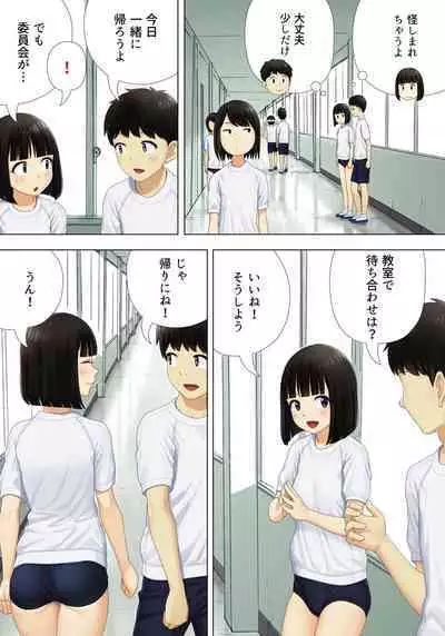 Machiawase wa Kyoushitsu ni