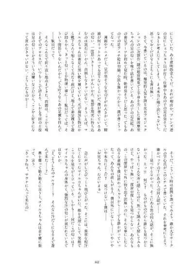 Friends Gyaku Rape Goudoushi 2