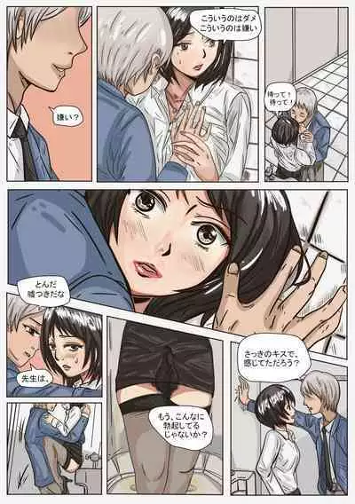 Trap teacher in toilet, extend