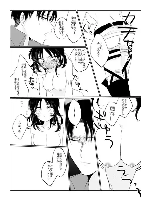 Eren-chan wa Heichou no Mono!