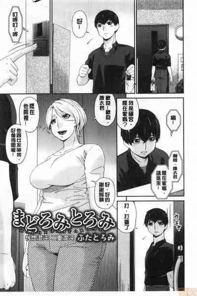 [Bai Asuka] Madoromi Torori | 熟睡時的濕黏液 [Chinese]