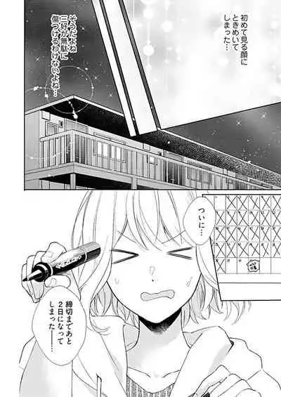 [Hanamori Mikan] Otaku de Yakuza de Amaama Kareshi 3 [Digital]