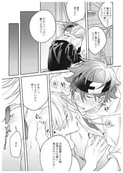 (CCFukuoka55) [Sakaiya (Sakai)] hungry hungry hungry (SK8 The Infinity)