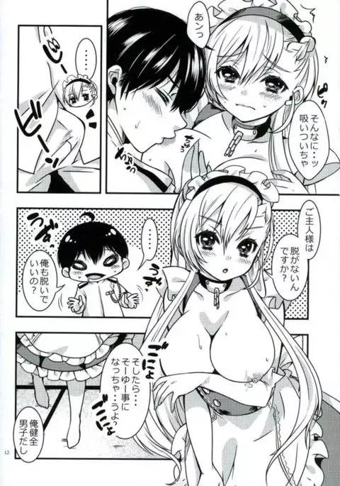 Maid no Wagamama wa H desu yo?!