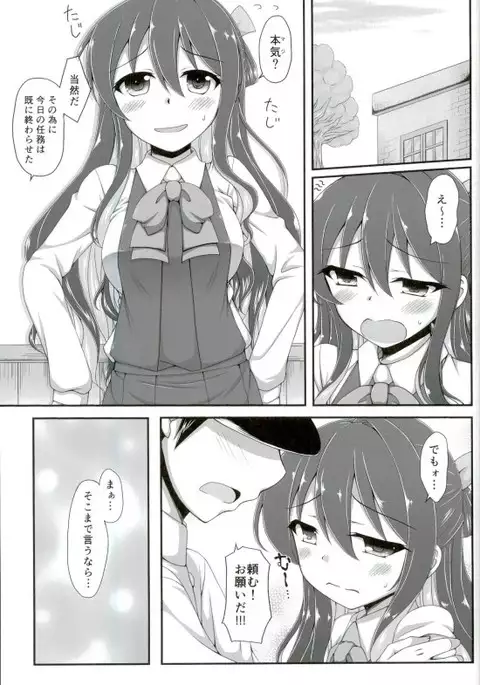 Onegai Naganami-sama