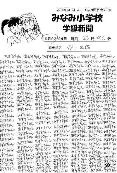 Minami Shougakkou Gakkyuu Shinbun 2018 + Gougaiban