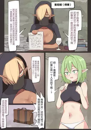 Ishukan Taiken ~Minarai Elf no Baai~