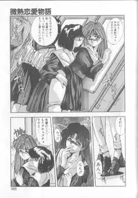 [Yuuki] Binetsu Renai Monogatari 1