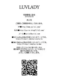 [Yuriai Kojinshi Kai (Yuri Ai)] LUVLADY [Digital]