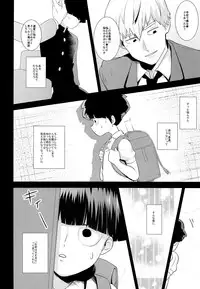 (Ore no Manadeshi wa Chounouryokusha) [ARIA (Miru)] tsunagu (Mob Psycho 100)