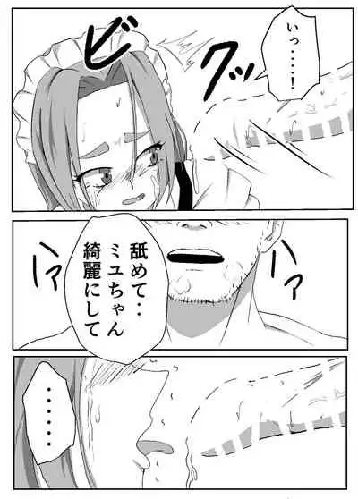 Boku no Sennyou Maid 2