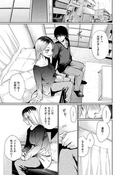 [Koppori Nama Beer] Iro Gonomi - Make love to me [Digital]