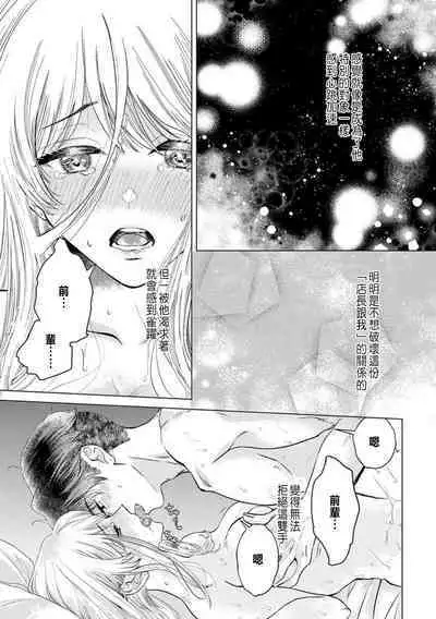 Daisuki na Hito nanoni SeFri Keiyaku Musunjaimashita... Ch.1-3 | 明明是最喜歡的人卻結下了炮友契約...