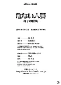 [Hara Shigeyuki] Abunai Hitozuma - Shouko no Bouken [Digital]