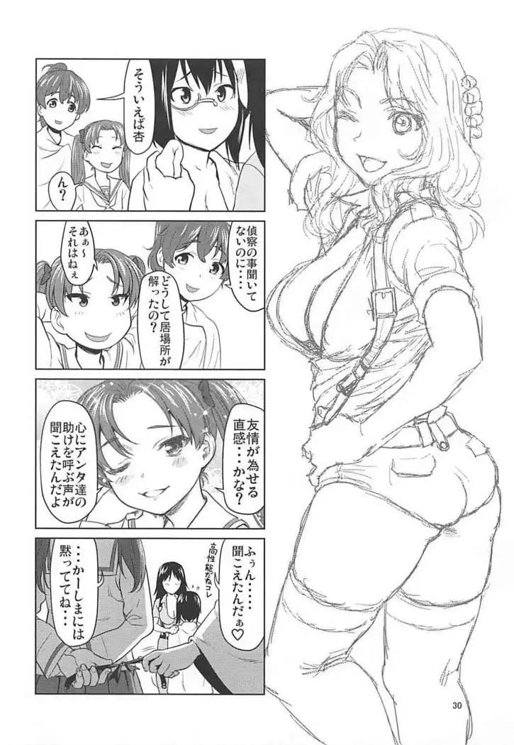 Kawashima Momo to Koyama Yuzu no Sennyuu! Seishidan-kou Daisakusen