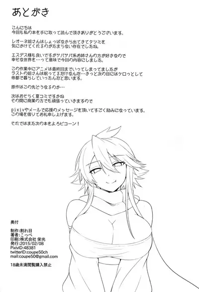 (SC2015 Winter) [Wareme (Coupe)] Shishi Ane (Akame ga Kill!) [Chinese][大萌凤个人汉化]