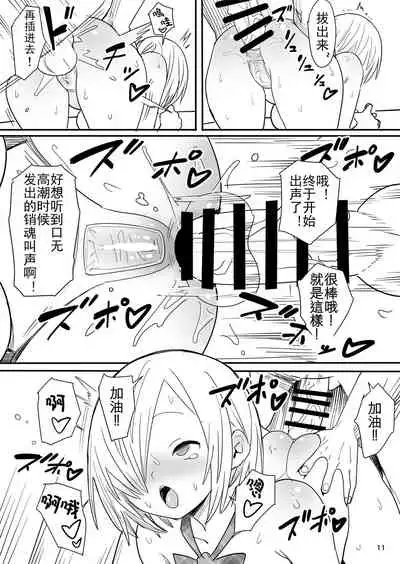 Muteikou Shoujo - Resistanceless girl