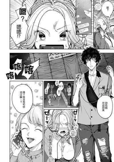 kuzudakedo… dekiai. Osananajimi no honki ga yabai | 驯幼染认真起来是非常糟糕的溺爱 Ch. 1-5