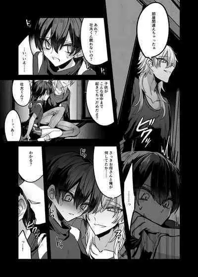 Shounen ga oniisan niiya to iuhodo kairaku o oshie rareru hon