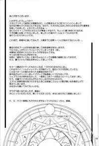 (C70) [StratoSphere (Urutsu Sahari)] Snows and Stripes (Mai-Otome)